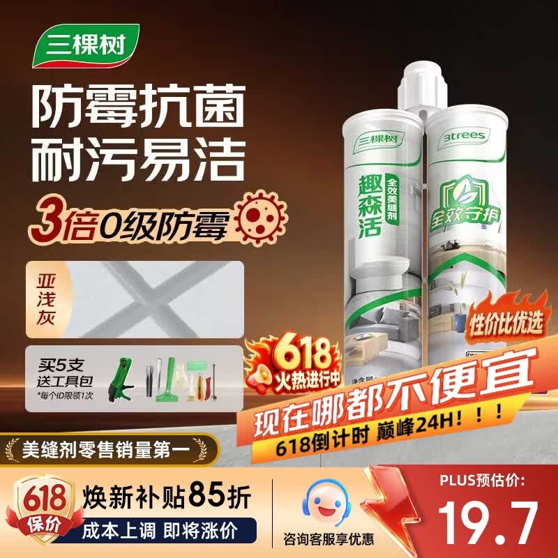 三棵树漆美缝剂十大品牌瓷砖地砖专用工具填缝剂防霉勾缝美缝胶 亚浅灰