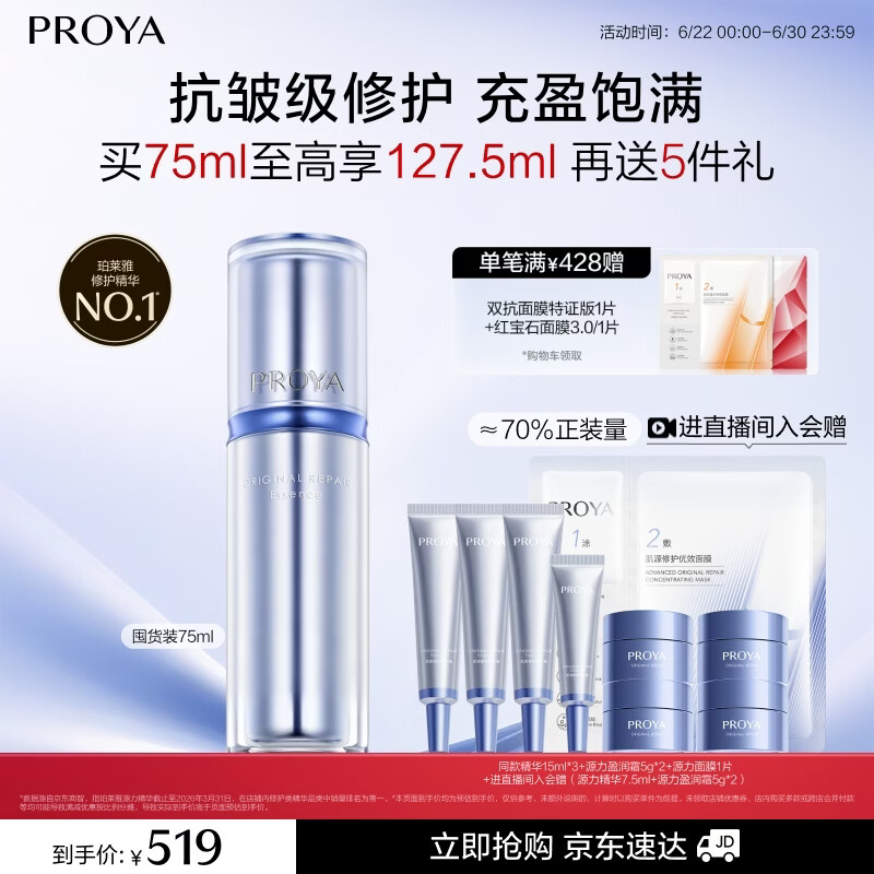 珀莱雅源力精华75ml舒缓抗皱修红胶原护肤品生日礼物