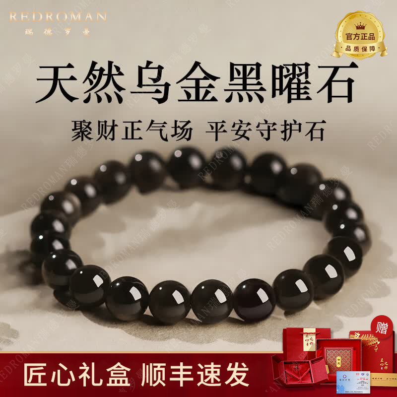 瑞德罗曼天然乌金黑曜石手串男女手链马年生日礼物送礼 【收藏级黑曜石】12mm