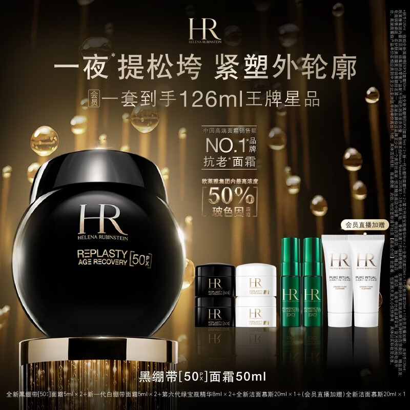 赫莲娜HR新黑绷带面霜50ml抗皱紧致保湿护肤品化妆品礼盒生日礼物