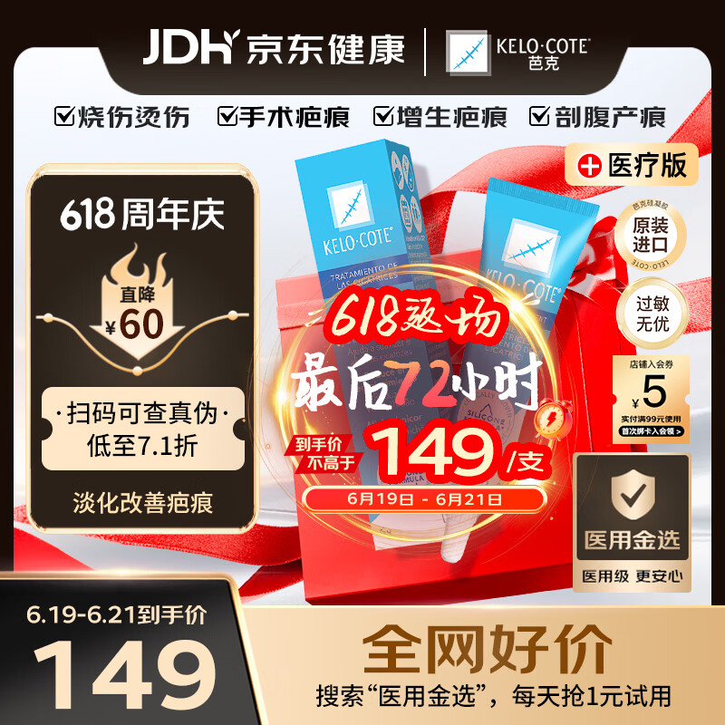 芭克官方kelocote美国疤克巴克祛疤膏6g硅酮凝胶淡化修复去疤痕