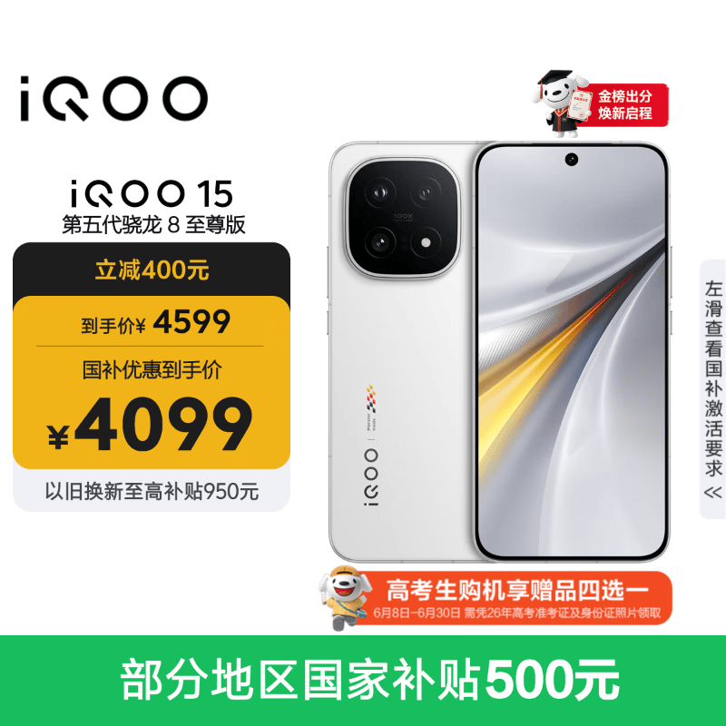 vivo iQOO 15 12GB+256GB传奇版 第五代骁龙8至尊版 2K 三星珠峰屏 国家补贴 iqoo15游戏电竞手机