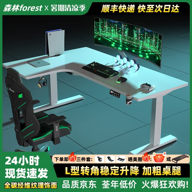 森林前线转角实木升降书桌家用学习桌办公桌工作台电竞桌电动升降桌电脑桌 普通款-【2节隐藏双电机】白碳纤维-左转角 140*110*75CM