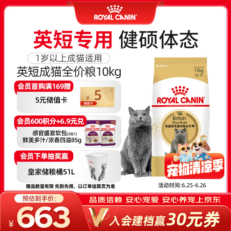 皇家猫粮 英短成猫粮 BS34 通用粮 12月以上 10KG