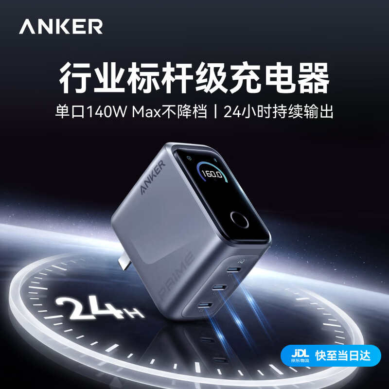 ANKER安克160W智显充Pro/Pro+【华为小米全协议升级款】屏显充电器快充单口140WMaxPrime苹果电脑手机 【常规款】160W|三大充电模式|真动态分配