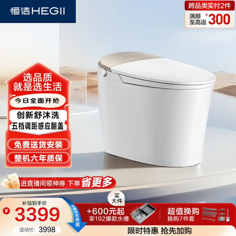 恒洁（HEGII）智能马桶H5Pro(26版)感应翻盖泡沫盾带水箱DCE717B-400免费送装