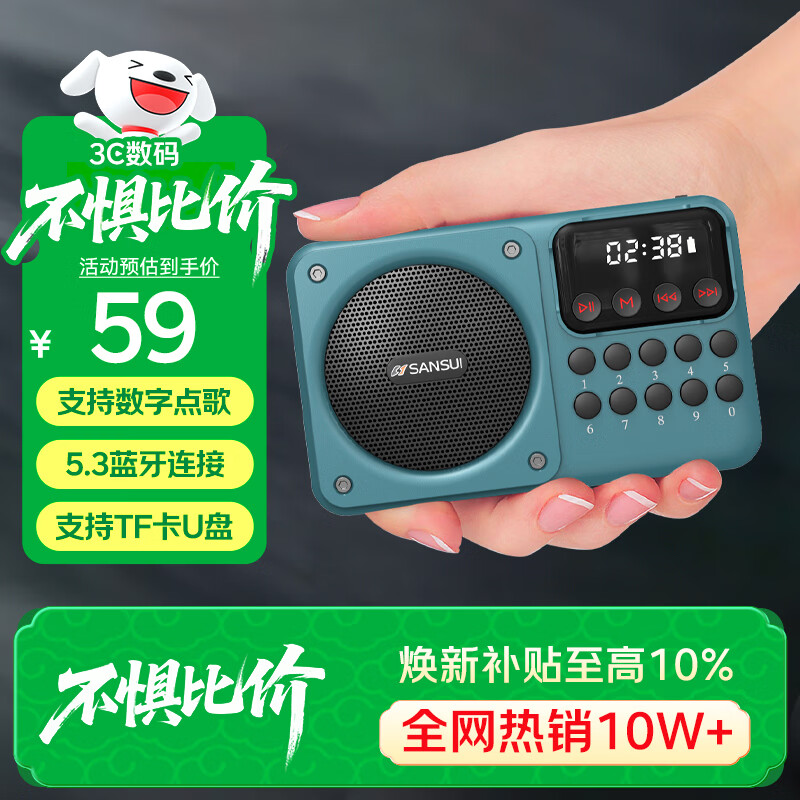 山水（SANSUI）M39收音机老人老年人充电插卡迷你小音箱便携式随身听FM调频广播音响蓝牙音箱音乐播放器 蓝色