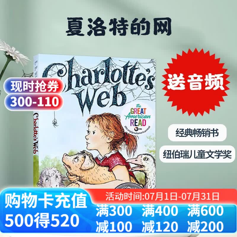 夏洛的网 英文原版小说 Charlotte's Web夏洛特的网 E.B White怀特章节 送音频 纽伯瑞获奖作品 青少年小说 送音频