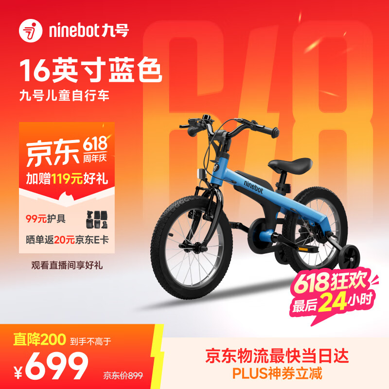 九号（Ninebot）儿童自行车4-6岁铝合金蓝16英寸适合身高105-125cm