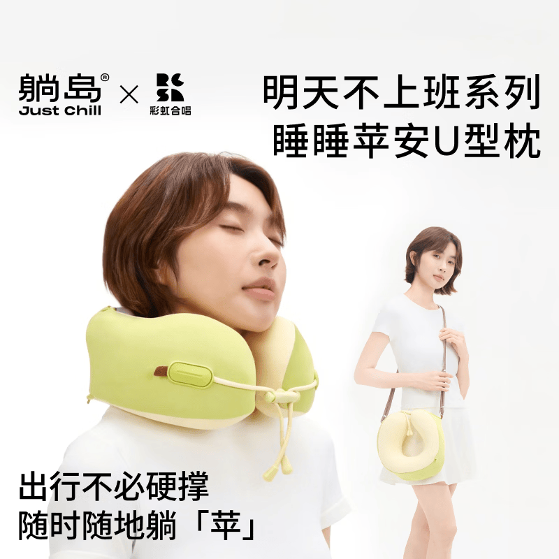躺岛彩虹合唱团联名脖子u型枕飞机枕头汽车旅行用品便携睡觉颈枕 【单只装】苹步青云