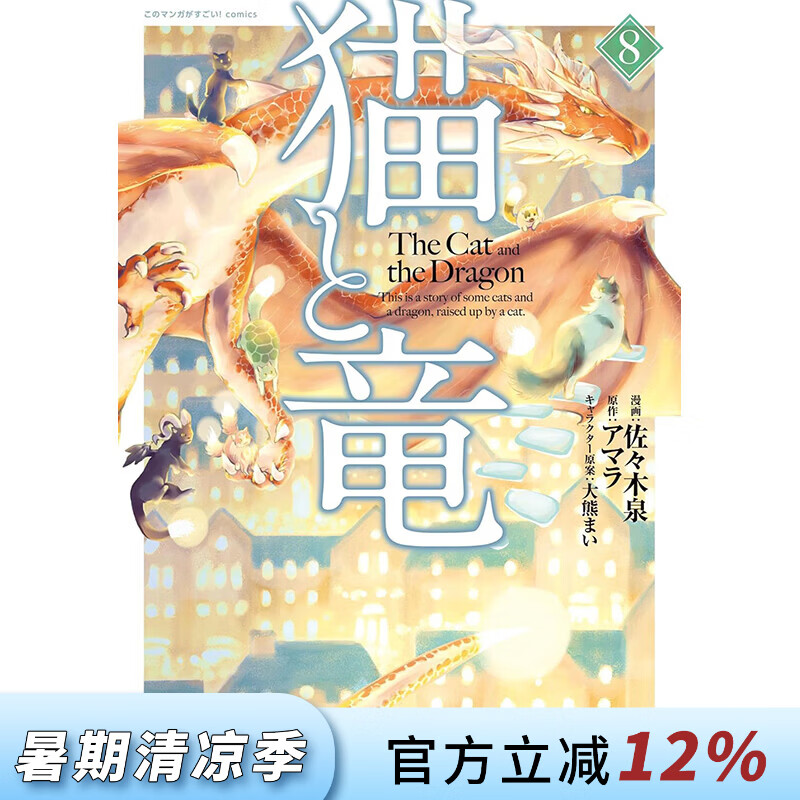 预售 台版漫画 猫与龙 第8集 アマラ 漫画书 尖端出版