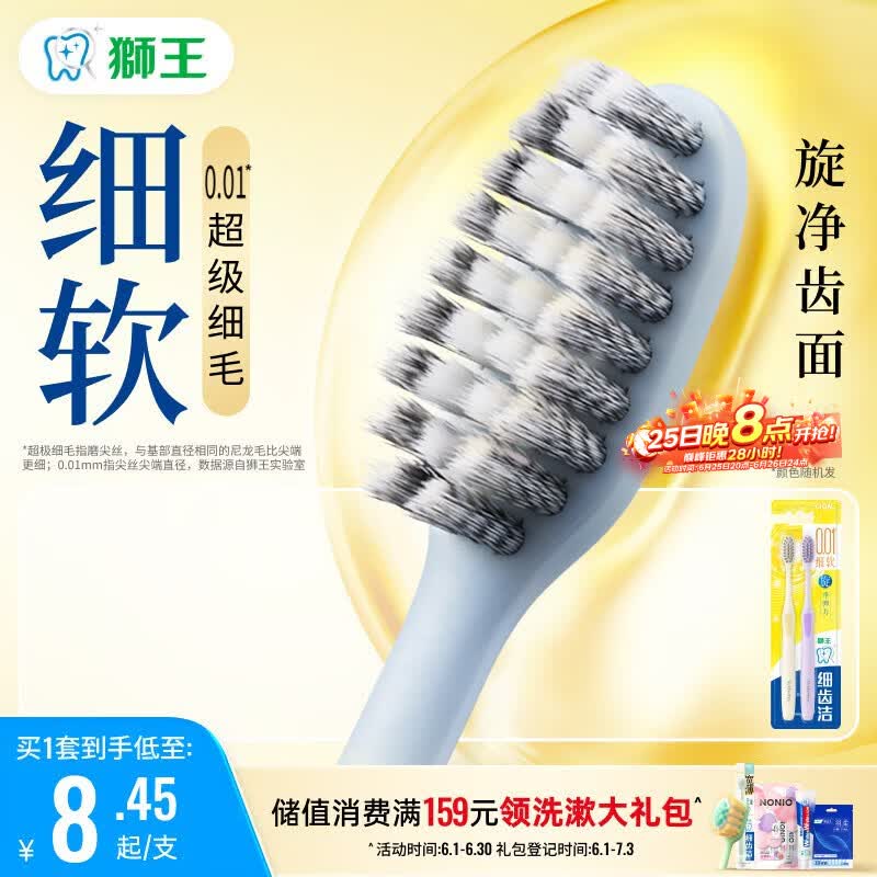 狮王细齿洁0.01弹力旋净软毛护龈牙刷2支弹力刷柄
