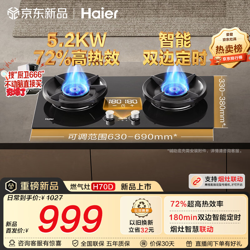 海尔（Haier）【180min双边定时+高热效+联动】 燃气灶天然气双灶台 煤气灶台嵌两用家用 5.2kw猛火H70D以旧换新