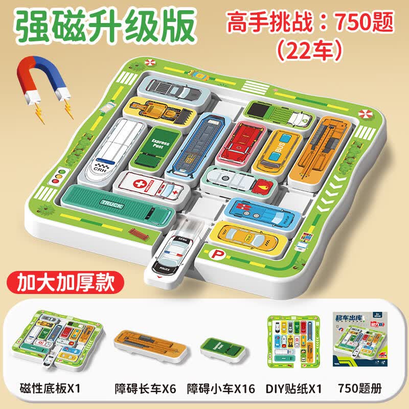 儿童移车出库汽车华容道磁吸益智玩具数字拼图逻辑思维训练智力ss 【升级750关卡22车】汽车华容道礼盒装