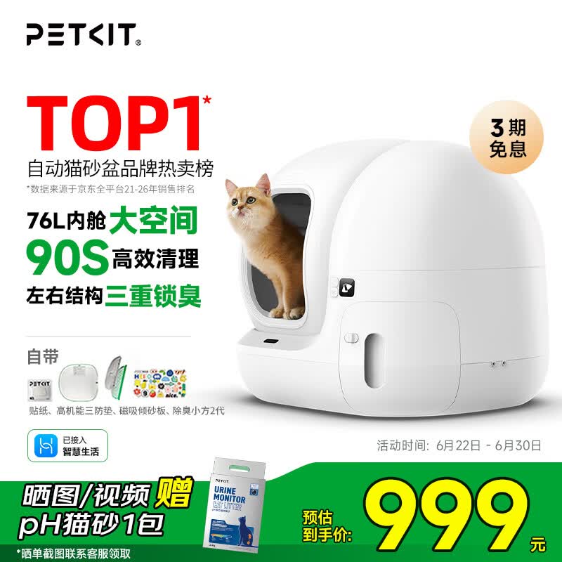 小佩智能自动猫砂盆全自动猫厕所MAX2 开放式一键换砂(支持鸿蒙智联) 