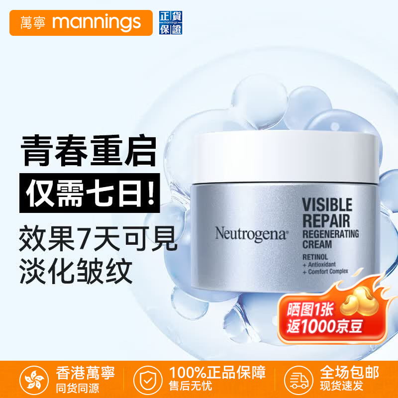 露得清维a醇面霜精华乳视黄醇精华护肤品抗皱抗衰提亮肤色敏感肌熬夜 【淡纹抗氧化】维A醇面霜升级版50g（评价返10元京豆）