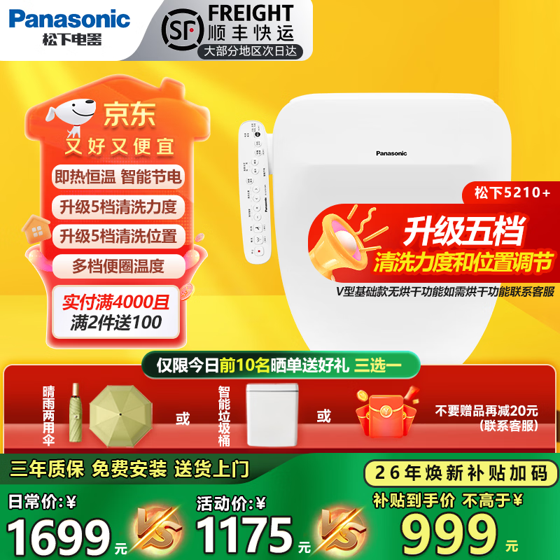 松下智能马桶盖通用前十名家用清洗加热烘干PQTK25马桶圈5210+/RN30 5210+一盖三代用5档清洗