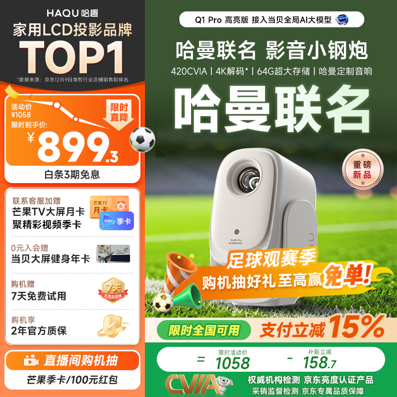 哈趣Q1 Pro 高亮版 投影仪家用 真1080P高清 便携智能家庭卧室影院云台投影机 季美含同款