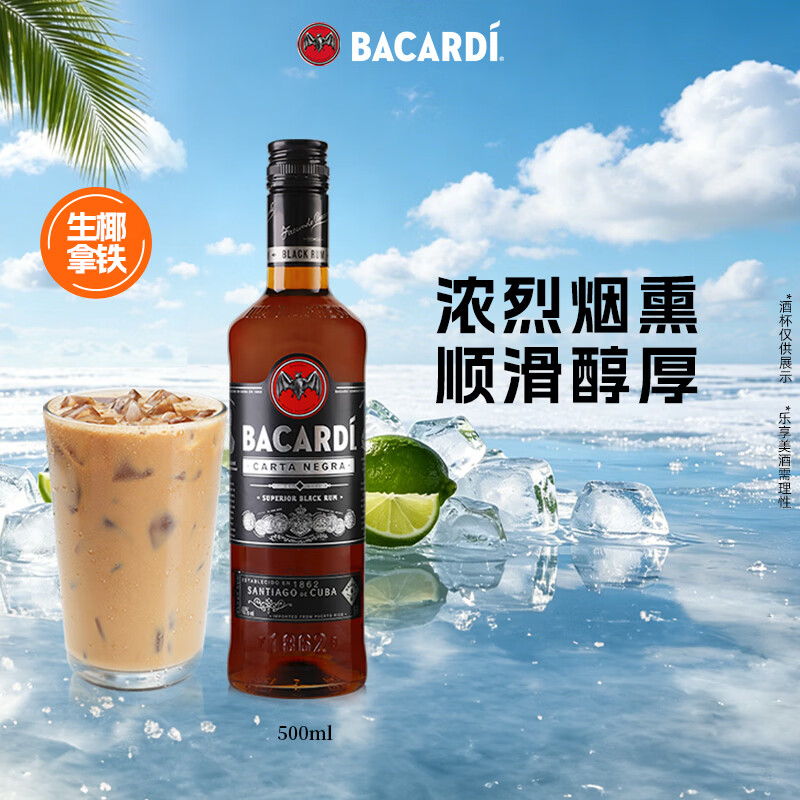 百加得（Bacardi）黑朗姆酒 洋酒 莫吉托 基酒调酒 500ml 烘焙 送礼