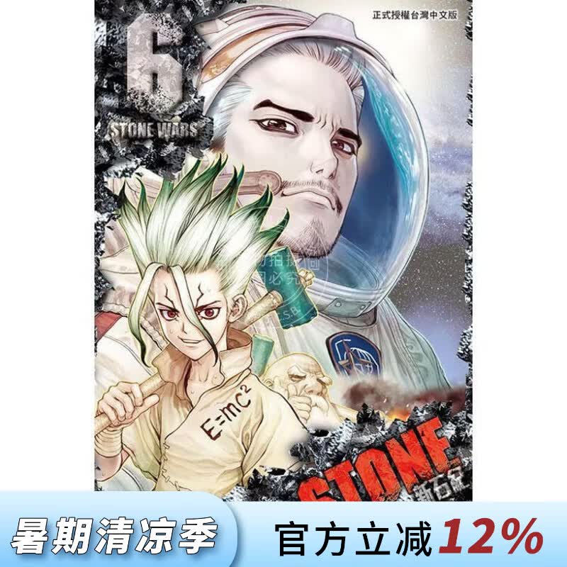 现货 台版漫画 Dr.STONE 新石纪 6 稲垣理一郎 漫画书 东立出版