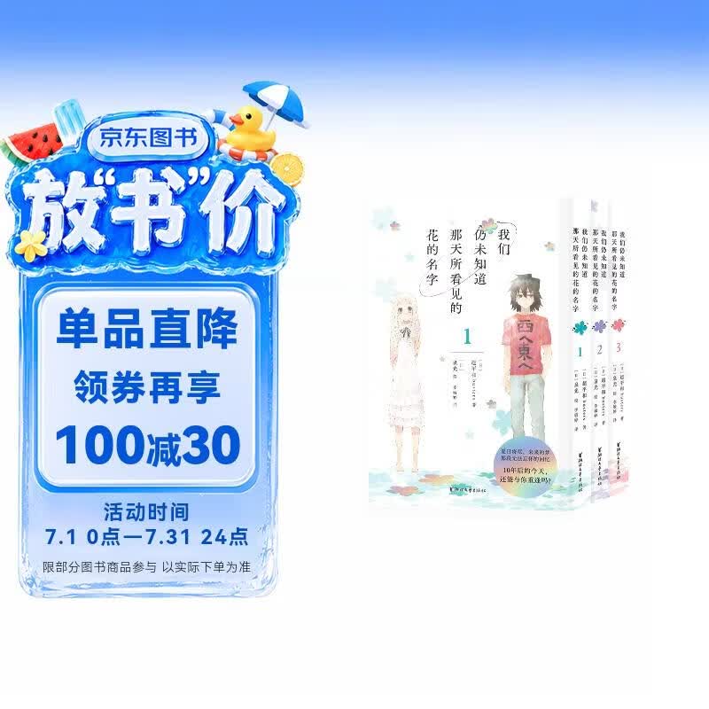 【首刷限定版】未闻花名 我们仍未知道那天所看见的花的名字 未闻花名漫画（三本套）（首刷特典人物卡+银卡反磨砂明信片！随书附赠6张异形书签+1张透卡！）