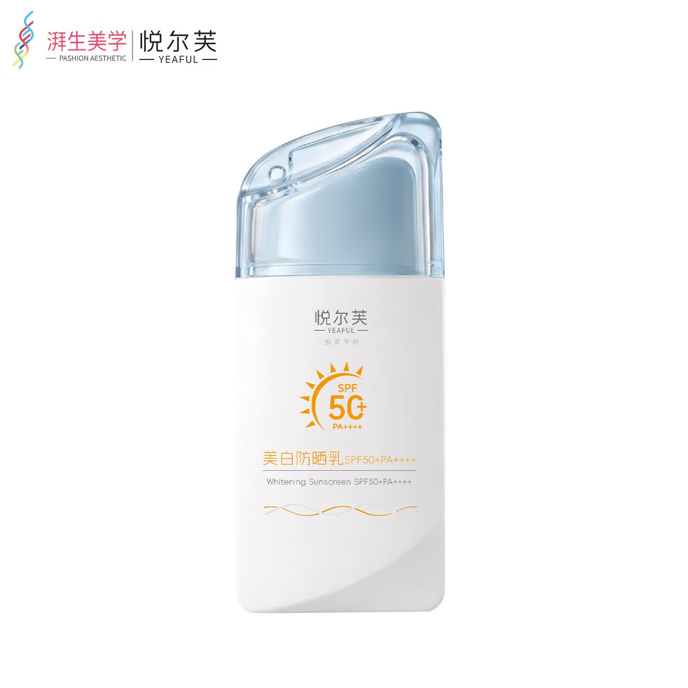 悦尔芙(Yeaful)美白防晒乳 SPF50 +防紫外线不假白 清爽不油腻 防水防汗防晒50g 摇摇乐防晒50g