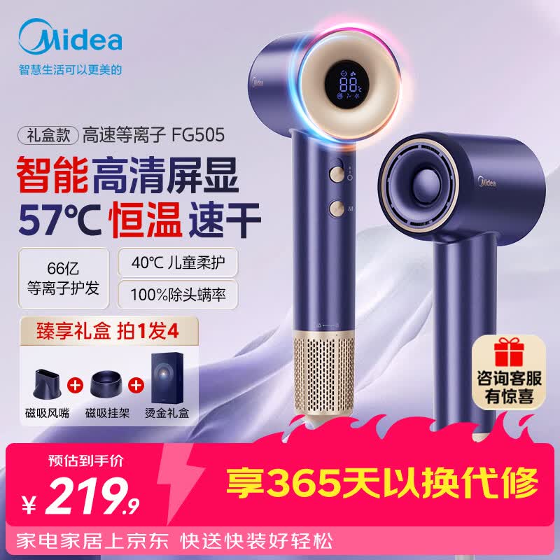 美的（Midea）高速电吹风 66亿等离子护发吹风机 家用负离子护发吹风筒 智能数显屏FG505蓝 节日礼物