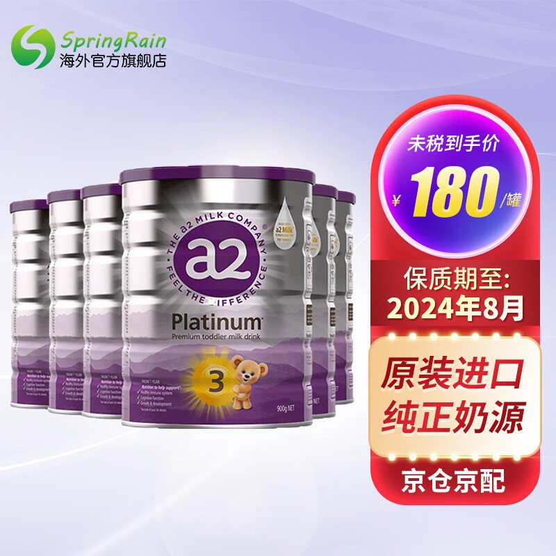a2a2 奶粉 澳洲紫白金版婴儿奶粉900g新西兰原装新版 【新版】3段6罐(适1-4岁)属于什么档次?