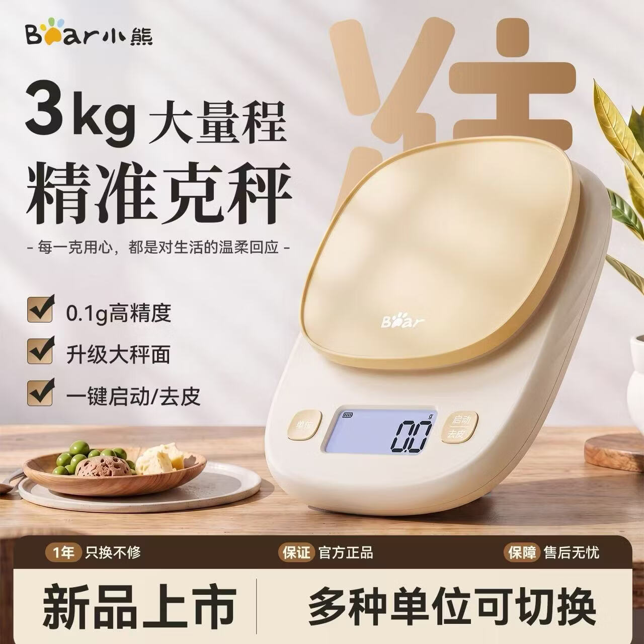 小熊（Bear）厨房秤电子秤家用小型烘焙克秤高精度称重食物秤精准可充电换电池 DZC-G01N1【可充电 换电池】 3kg 0.1g