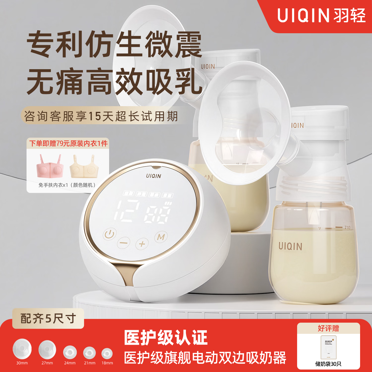 羽轻uiqin云感/X1旗舰电动双边吸奶器无痛智能便携拔奶器宝妈产后礼物 白金款【5尺寸+免手扶内衣】
