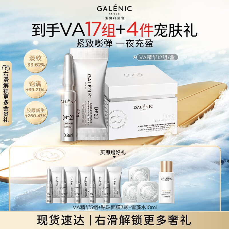 科兰黎（GALENIC）赵丽颖同款VA精华12组护肤品抗皱紧致淡纹修护生日礼物送女友