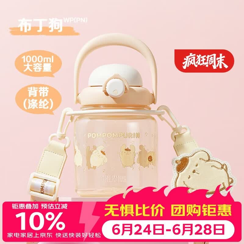 膳魔师（THERMOS）塑料杯1L大容量男女士儿童Tritan运动水杯子TESA-1000-WP(PN)