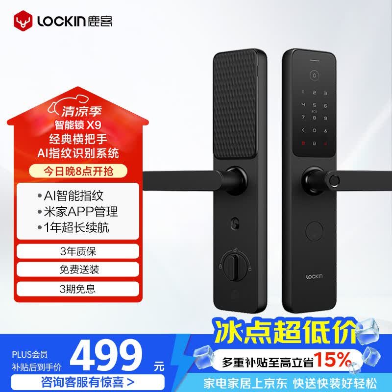 鹿客智能门锁AI指纹识别系统一握即开APP智联指纹锁密码锁电子锁X9