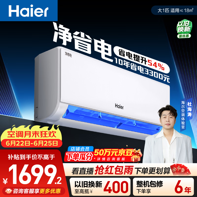 海尔空调净省电 大1匹挂机变频壁挂式 卧室家用 纯铜管 国家补贴 KFR-26GW/E1-