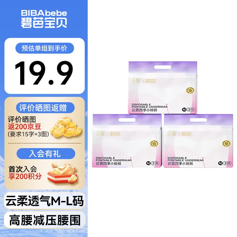 碧芭宝贝云霓云柔一次性内裤出差旅行孕妇免洗日安裤便携免洗日抛裤女 【独立包装】3条*3包