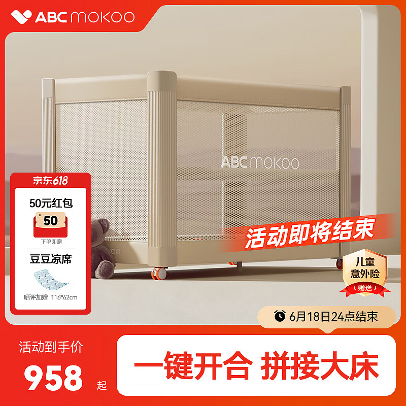 ABCMOKOO瑞亚婴儿床可移动拼接大床多功能折叠新生宝宝床-伯爵奢金/单床款