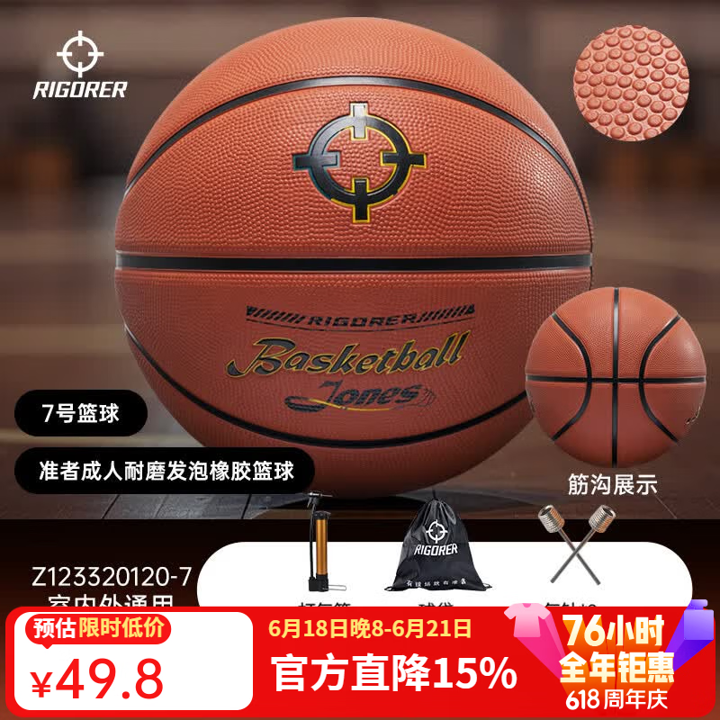 准者里弗斯同款成人篮球橡胶室外水泥地耐磨比赛训练专用中学生7号球 7号120-7棕色 【送全套配件】