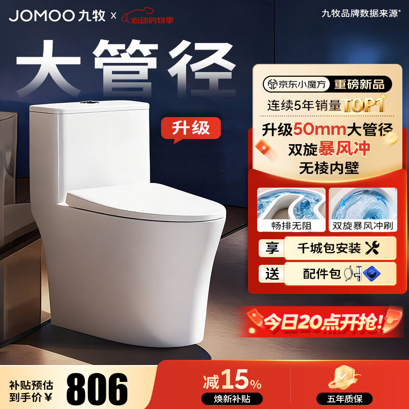 九牧（JOMOO）马桶 家用虹吸式马桶大冲力节水坐便器 防臭瞬冲 易洁抗菌马桶 升级50大管径-双旋无棱11396-305坑
