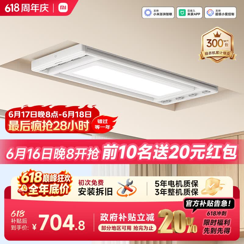 618米家晾衣机2PLUS叠券439元