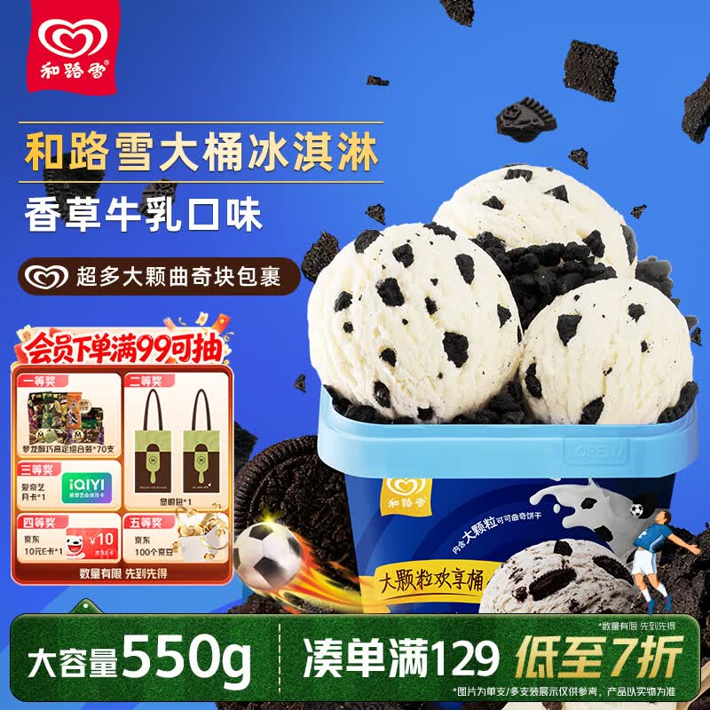 和路雪家庭装香草牛乳口味大桶桶装冰淇淋550g