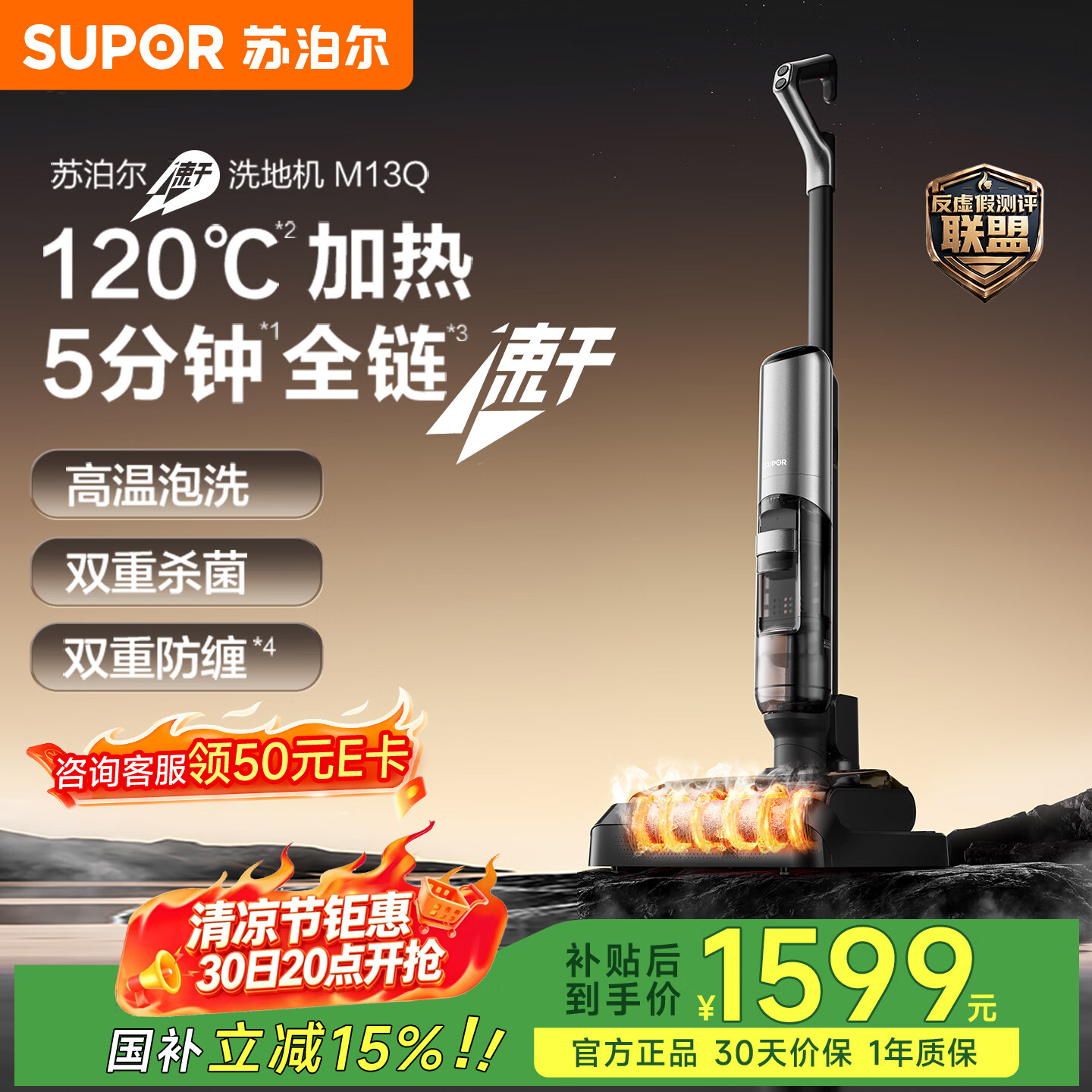 苏泊尔洗地机【180°平躺】吸拖洗一体自动清洗全智能语音交互家用自清洁5分钟速干 M13Q