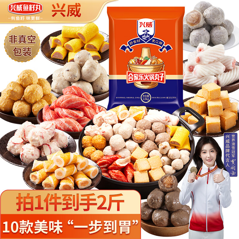 兴威（XINGWEI）合家乐火锅丸子组合2斤装食材牛筋丸鱼豆腐烧烤关东煮麻辣烫早餐