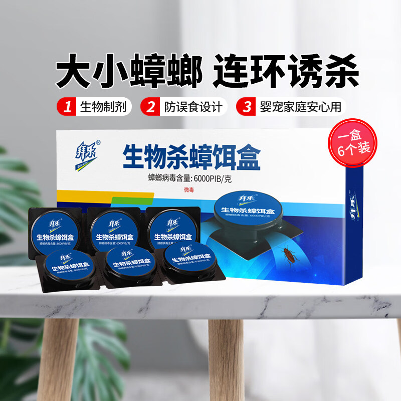 拜乐(Biokiller)蟑螂药饵盒蟑螂屋杀蟑饵剂6枚全窝室内端大小蟑螂诱饵盒热门商品 1盒装【6粒】