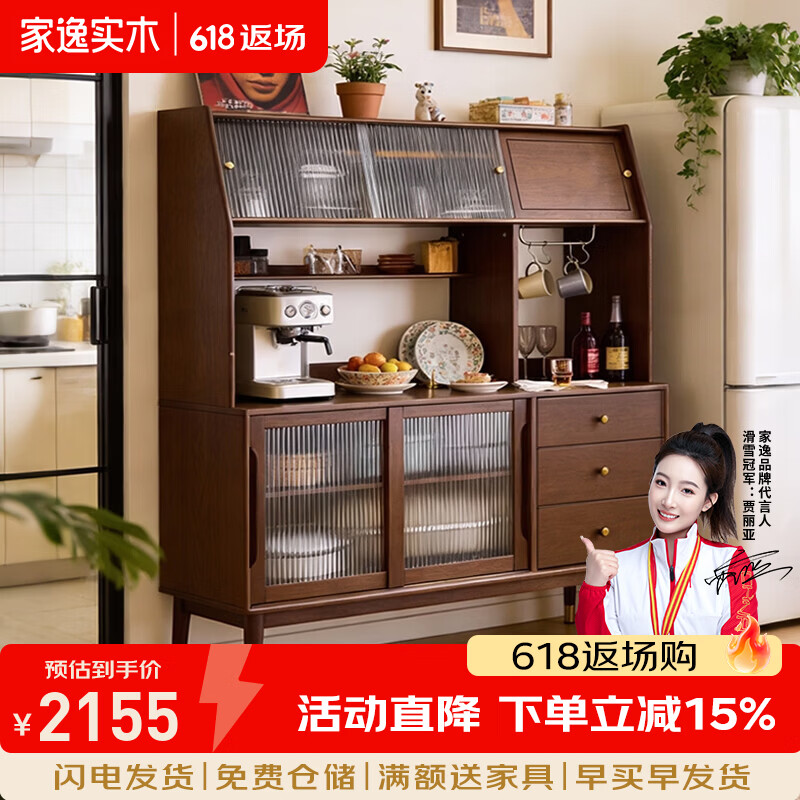 家逸（JIAYI）实木餐边柜橱柜一体靠墙茶水柜储物柜碗柜酒柜厨具收纳柜子 【包安装】实木餐边柜-1.5米胡桃色