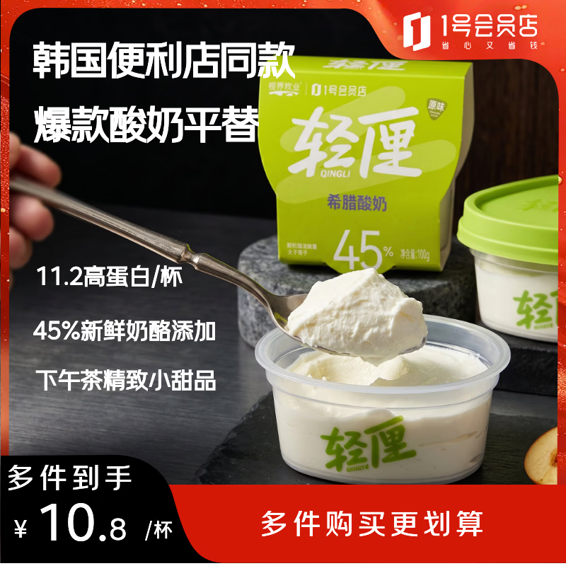 自营1号会员店&视界牧业轻厘原味希腊酸奶100g*4杯 35.8元 - 86线报
