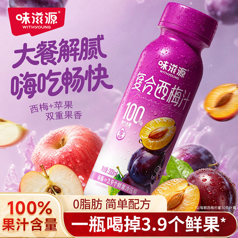 味滋源100%果汁多口味混合石榴芭乐复合西梅苹果汁夏季饮品果汁饮料 100%复合西梅汁300ml*6瓶 京东折扣/优惠券