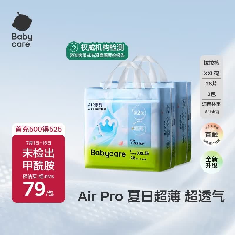 babycareAir pro拉拉裤夏季超薄透气尿不湿宝宝尿片bbc婴儿新生儿日用尿布 2XL 2包 56片 【体重15KG以上】
