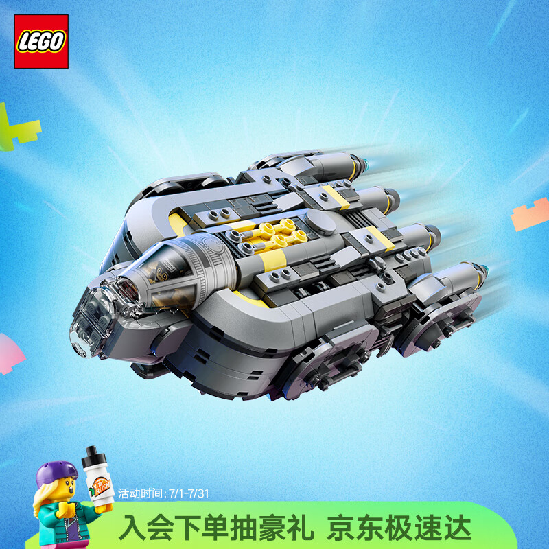 乐高（LEGO）积木星球大战75445 安泽尔人星际飞船男女孩儿童玩具生日礼物摆件