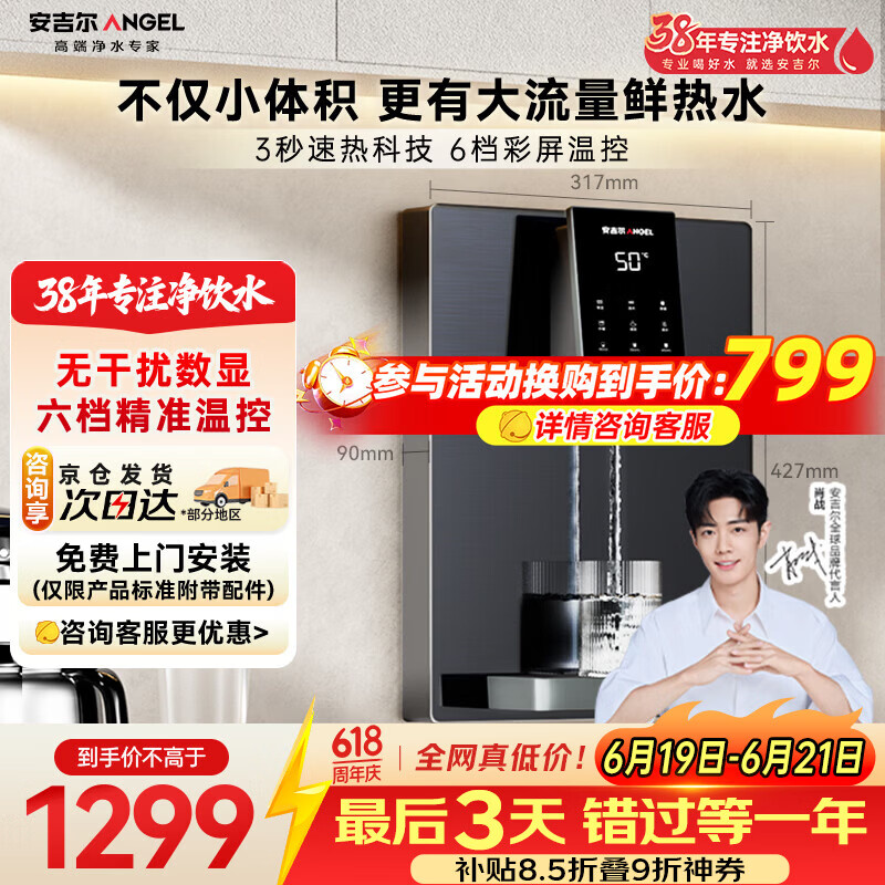 安吉尔管线机家用超薄壁挂式六档温控定量取水净饮机加热即热式直饮水一体机Y3611BK-G灰色