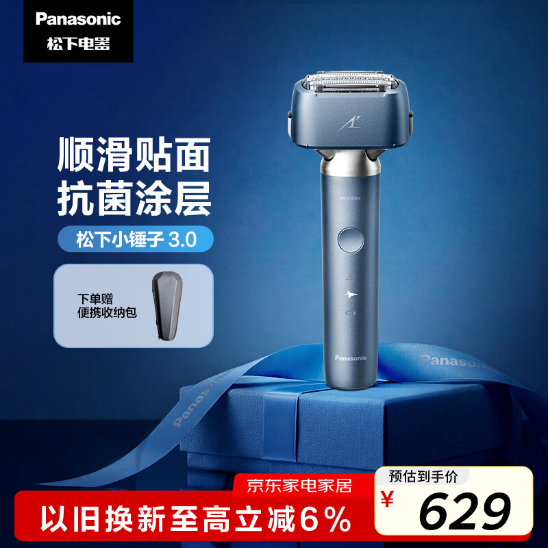 松下自营剃须刀 628.1元 - 86线报